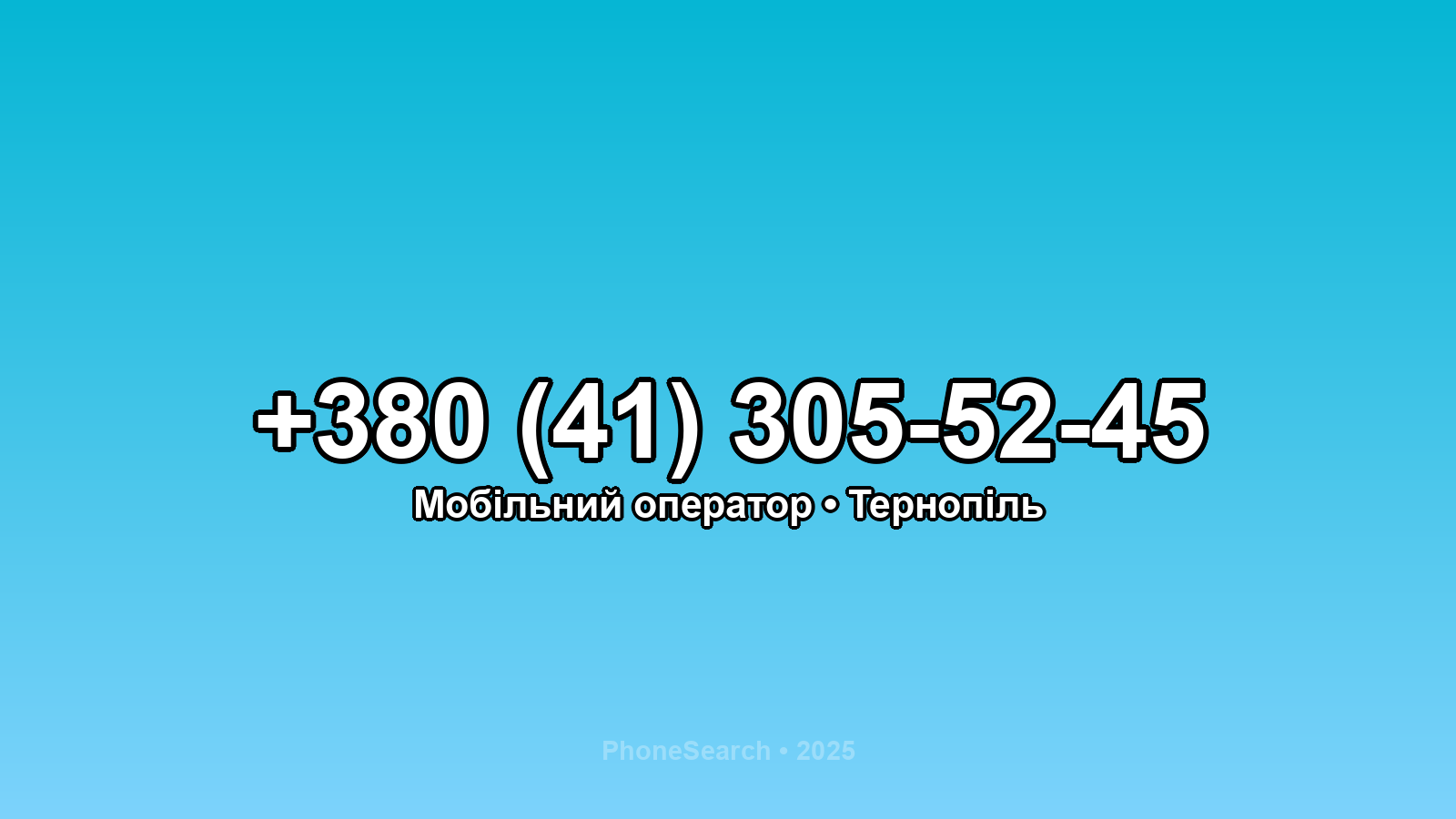 Номер +380 (41) 305-52-45 - вариант 1