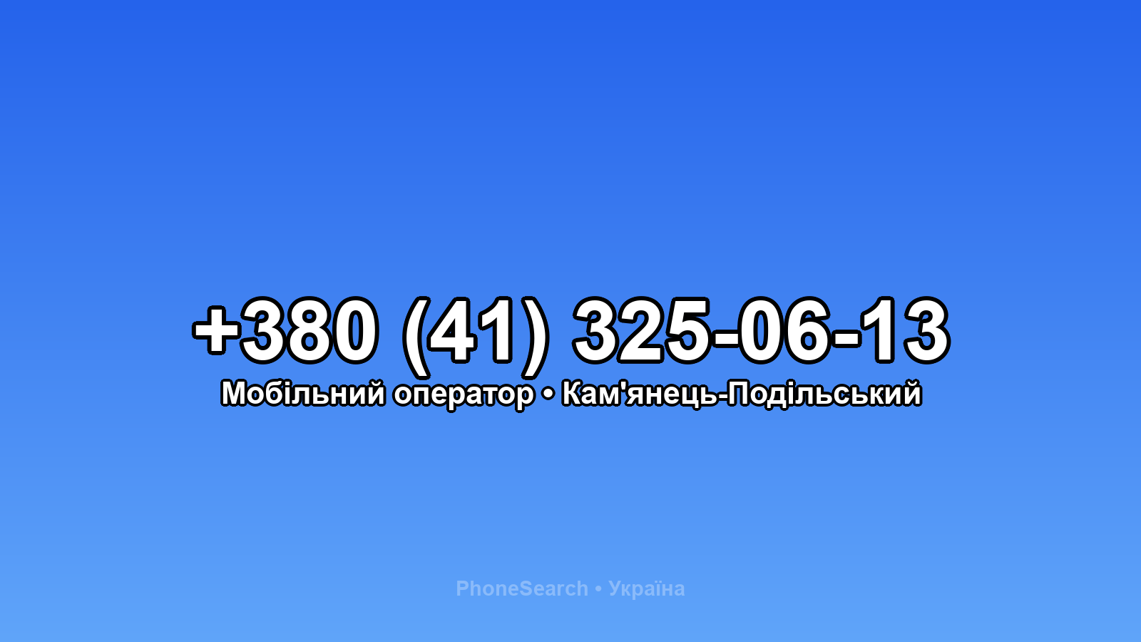 Номер +380 (41) 325-06-13 - вариант 2