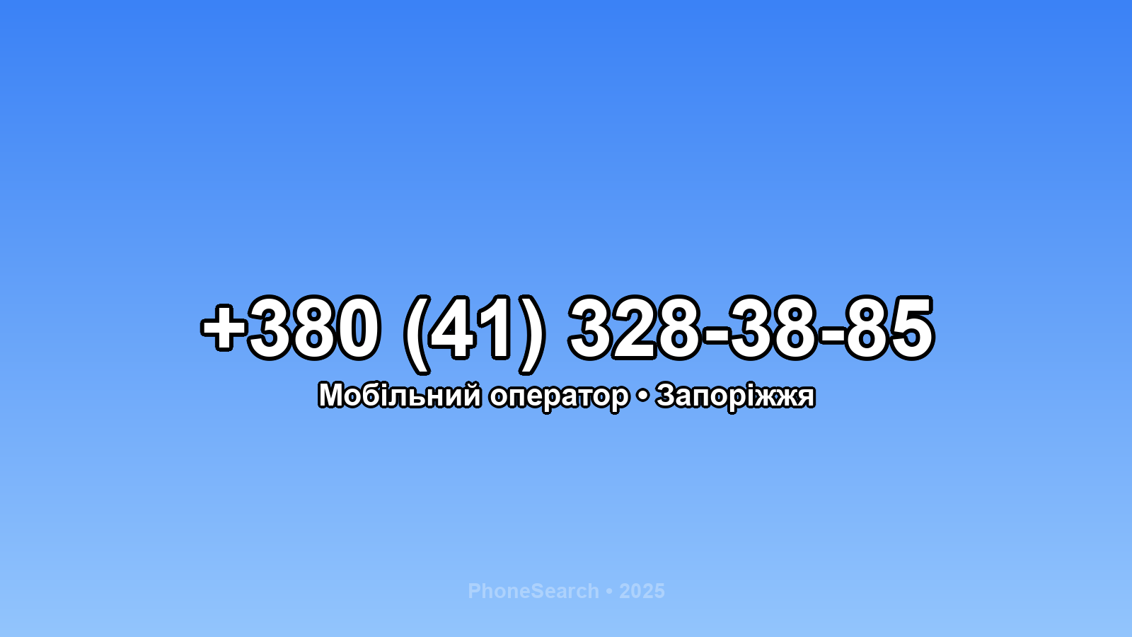 Номер +380 (41) 328-38-85 - вариант 1