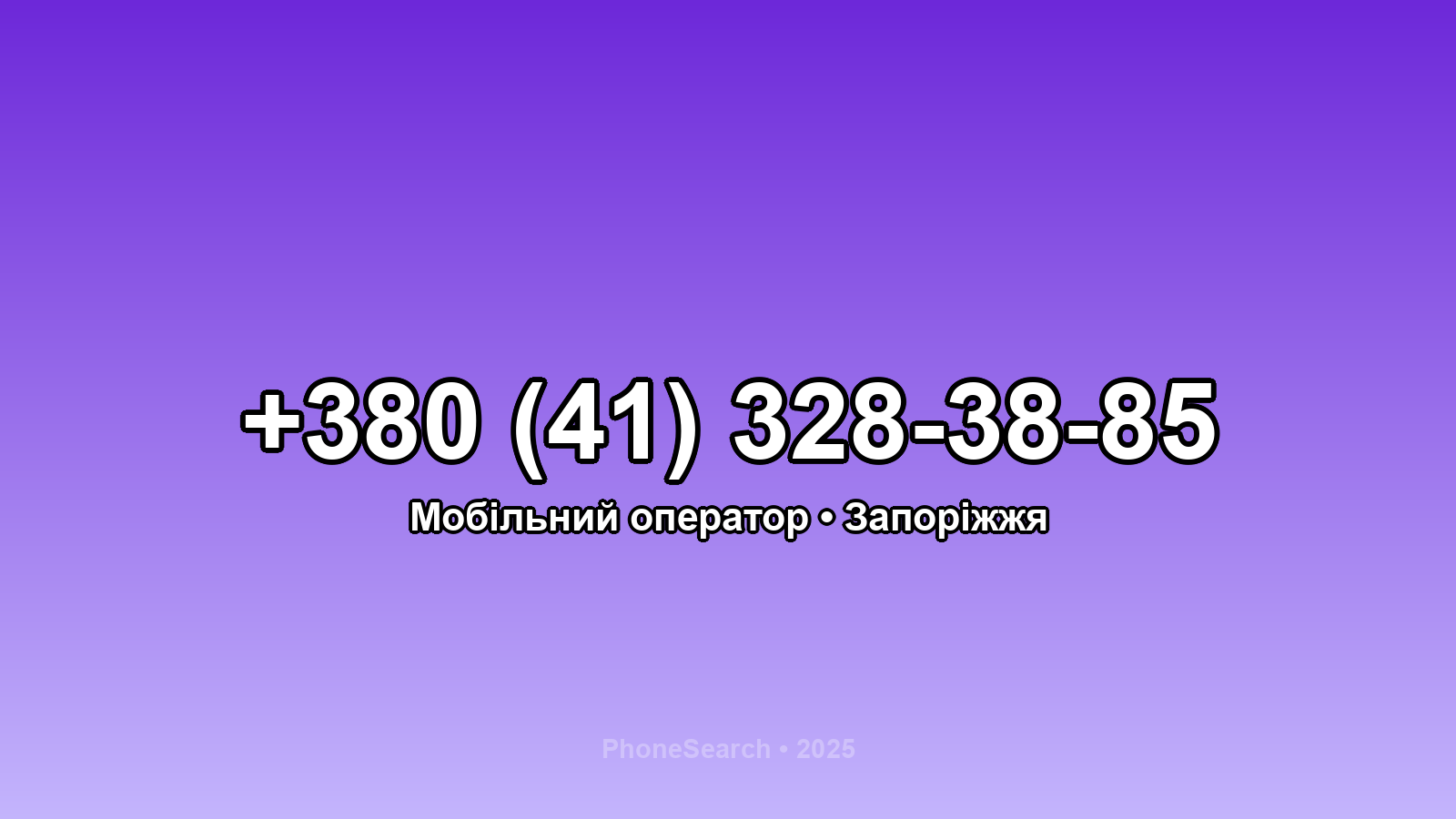 Номер +380 (41) 328-38-85 - вариант 2