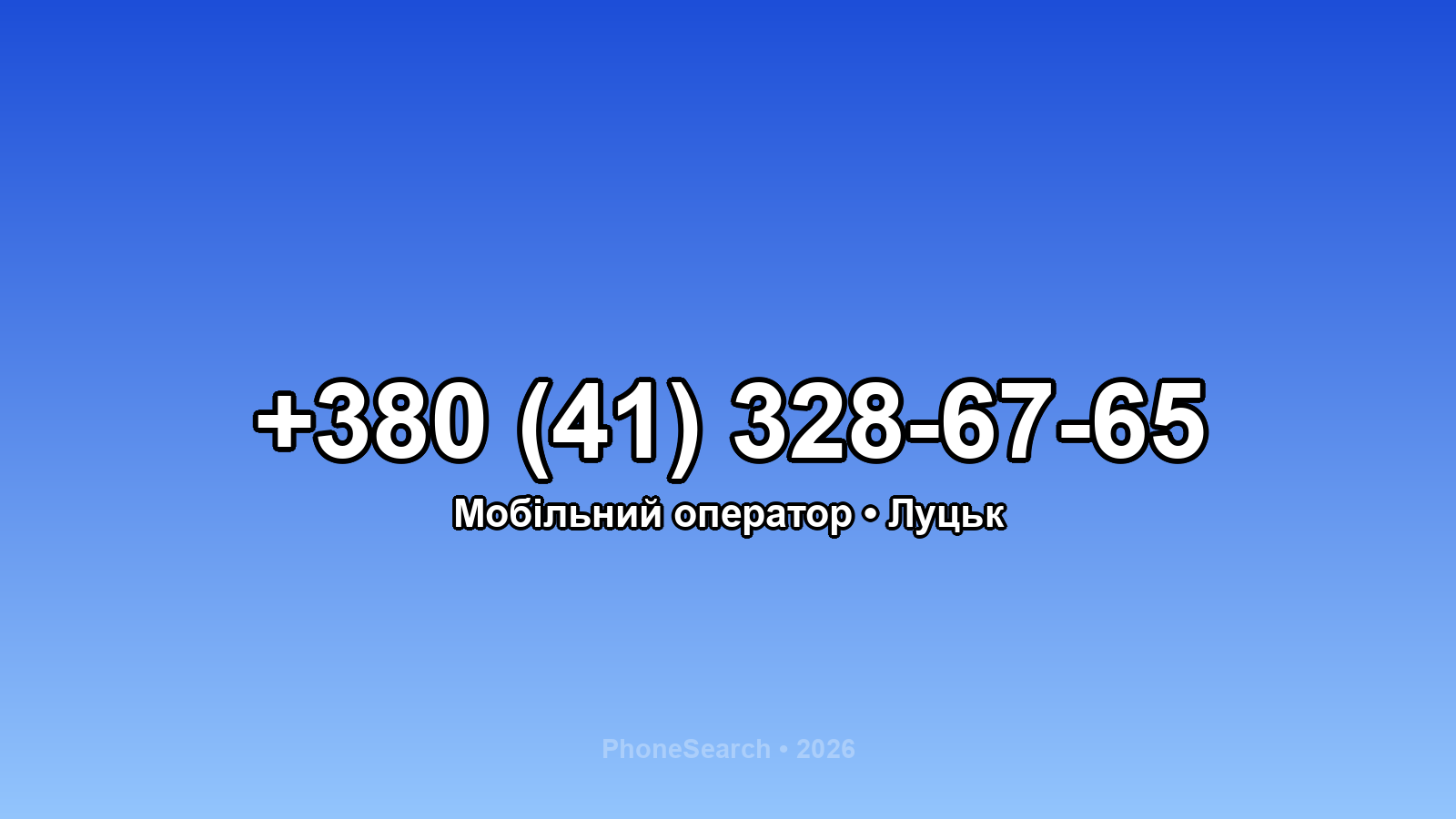 Номер +380 (41) 328-67-65 - вариант 2