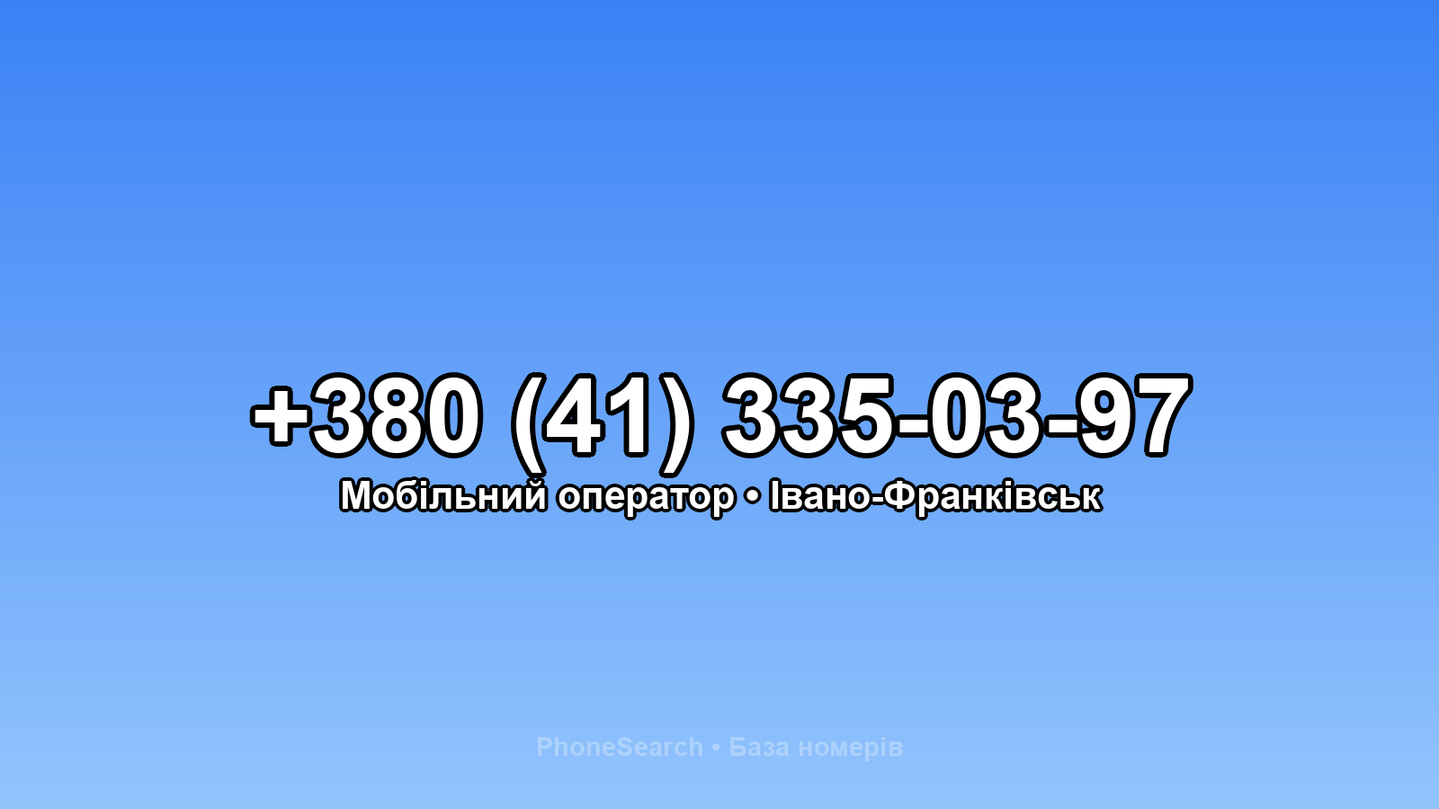 Номер +380 (41) 335-03-97 - вариант 2