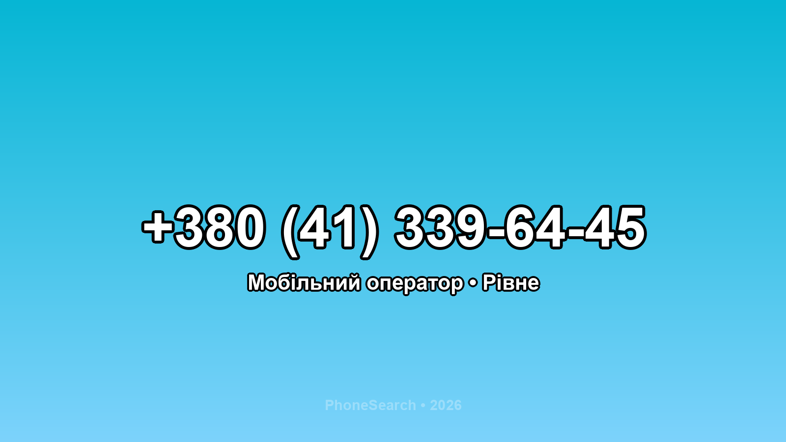 Номер +380 (41) 339-64-45 - вариант 1