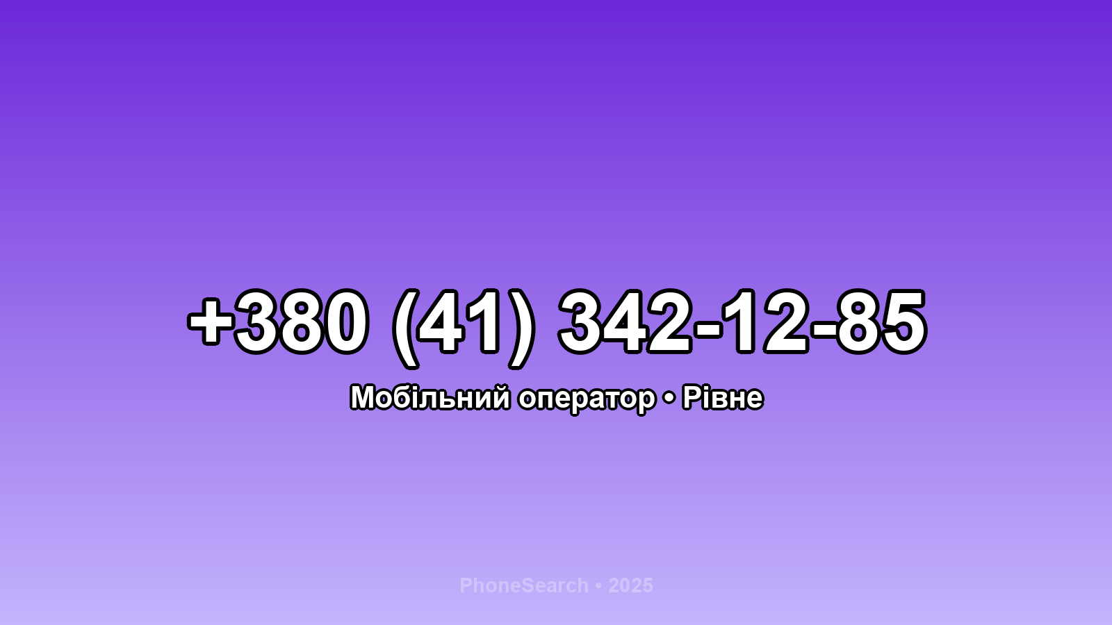 Номер +380 (41) 342-12-85 - вариант 2