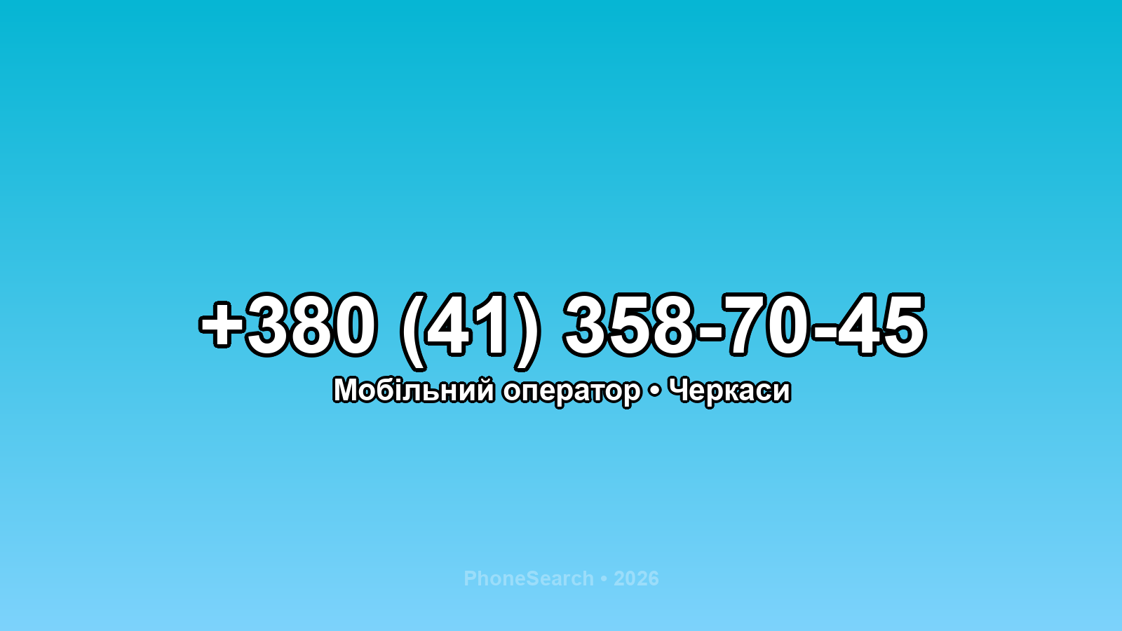 Номер +380 (41) 358-70-45 - вариант 1
