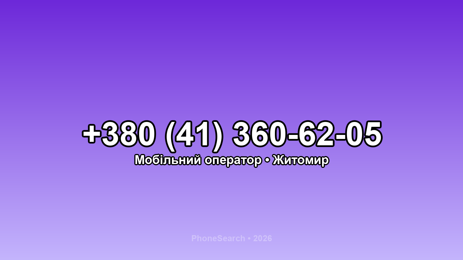 Номер +380 (41) 360-62-05 - вариант 1