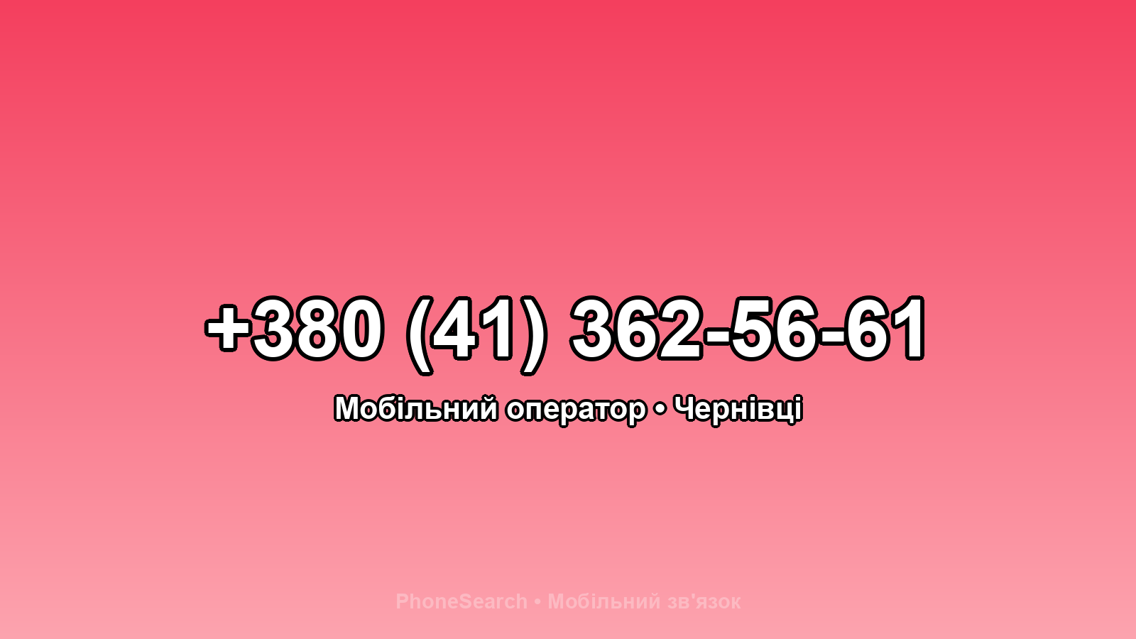 Номер +380 (41) 362-56-61 - вариант 2