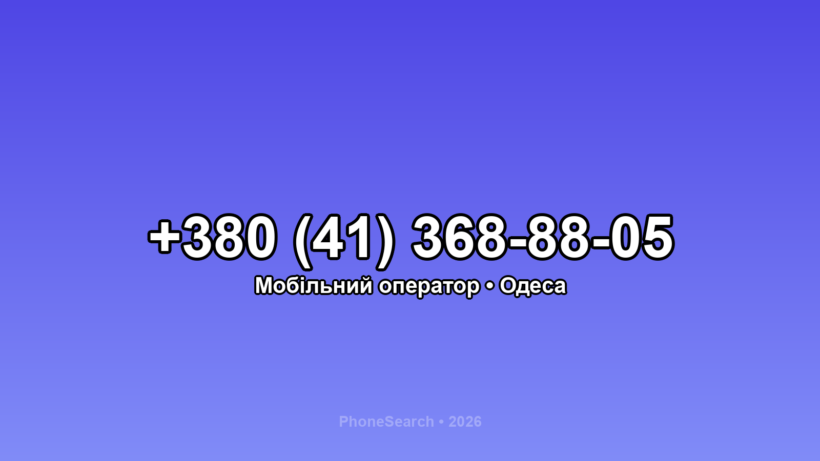 Номер +380 (41) 368-88-05 - вариант 2