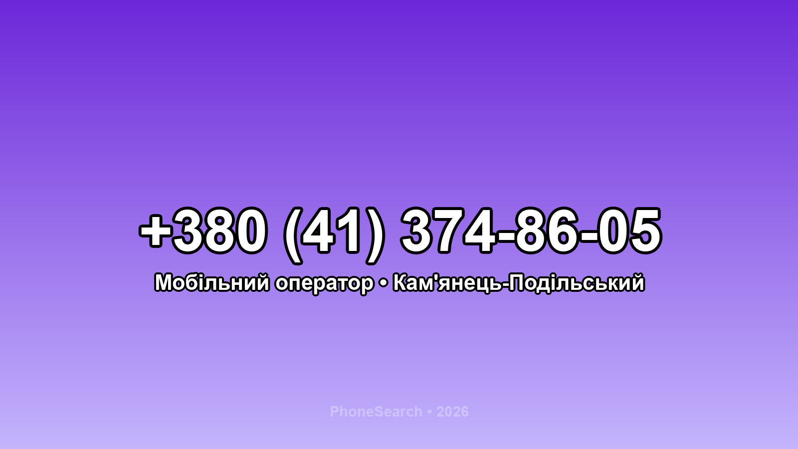 Номер +380 (41) 374-86-05 - вариант 1