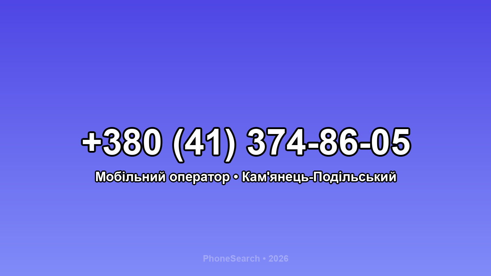 Номер +380 (41) 374-86-05 - вариант 2