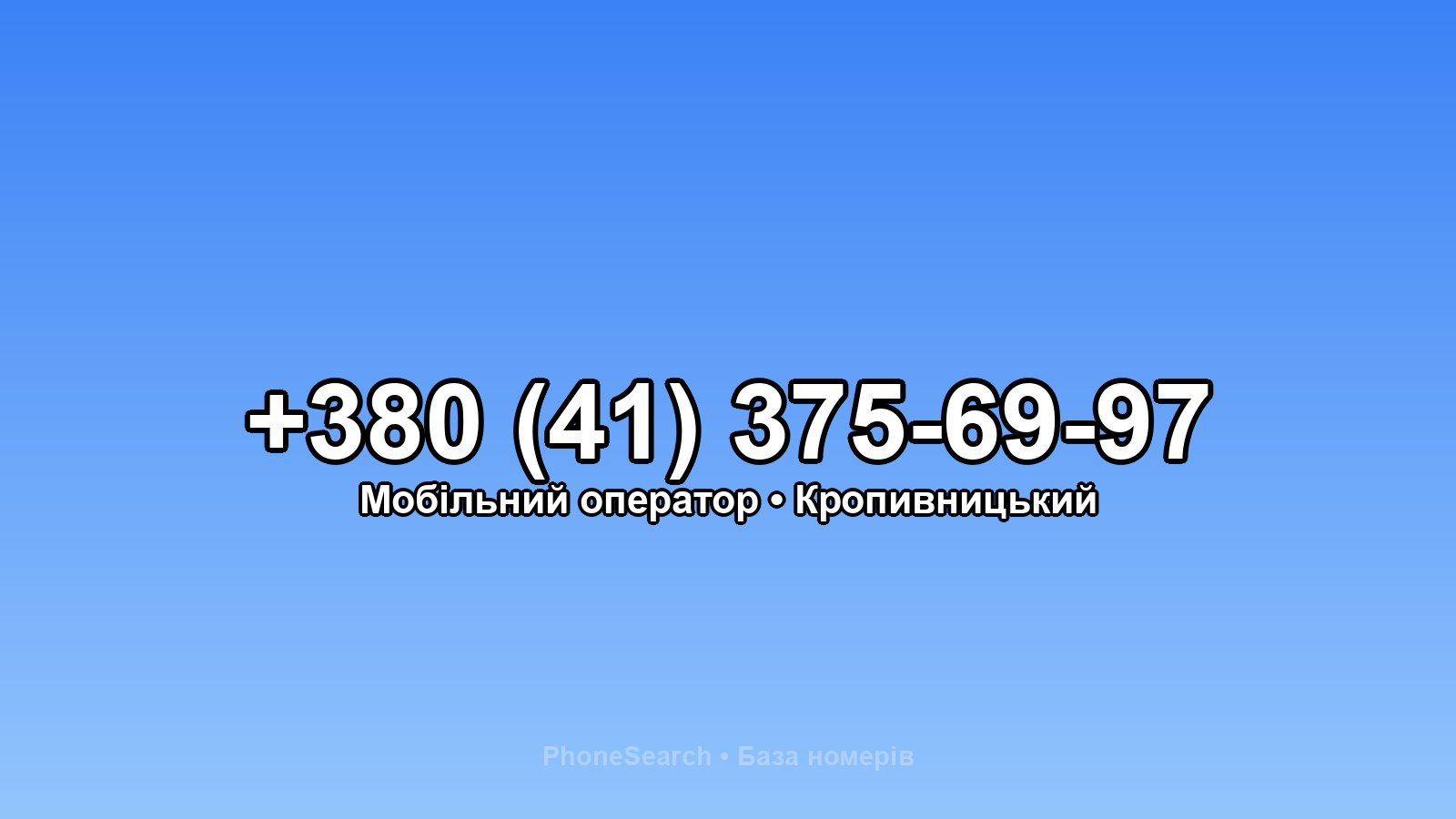 Номер +380 (41) 375-69-97 - вариант 2