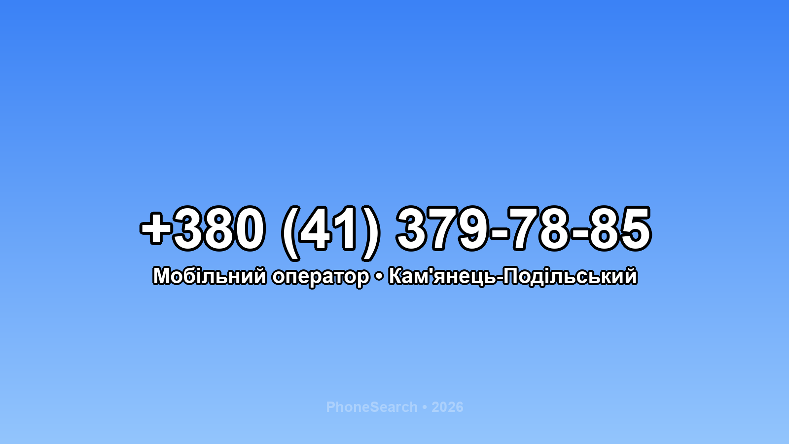 Номер +380 (41) 379-78-85 - вариант 1