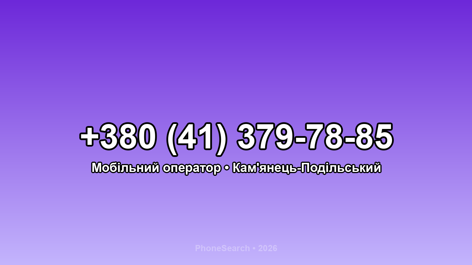 Номер +380 (41) 379-78-85 - вариант 2