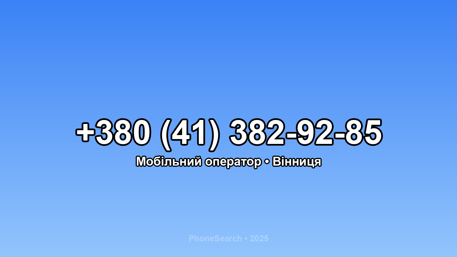 Номер +380 (41) 382-92-85 - вариант 1