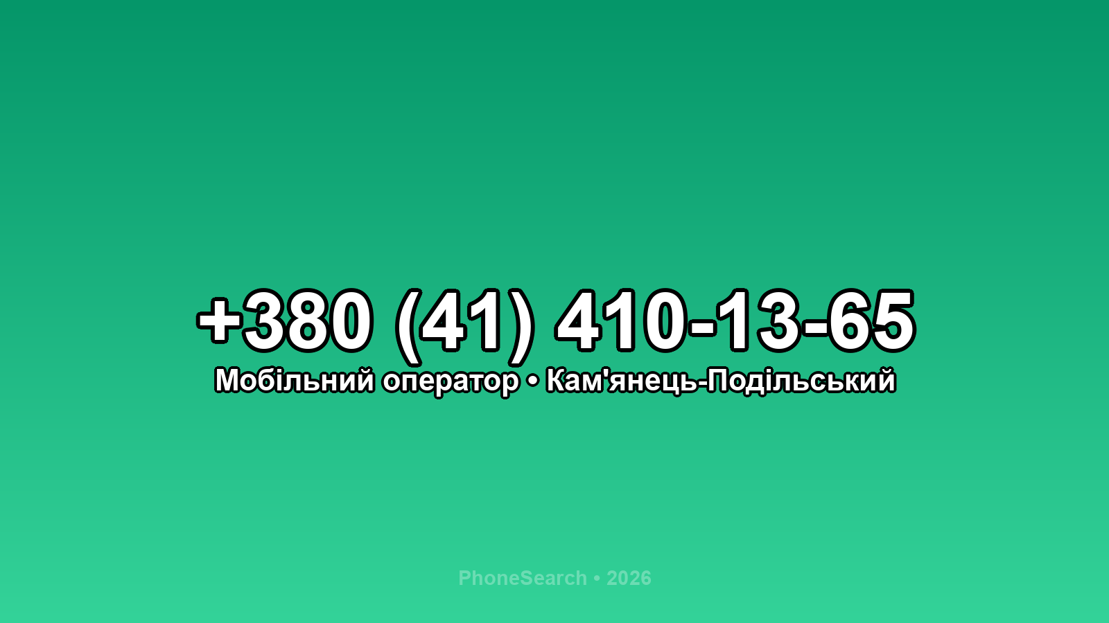 Номер +380 (41) 410-13-65 - вариант 1
