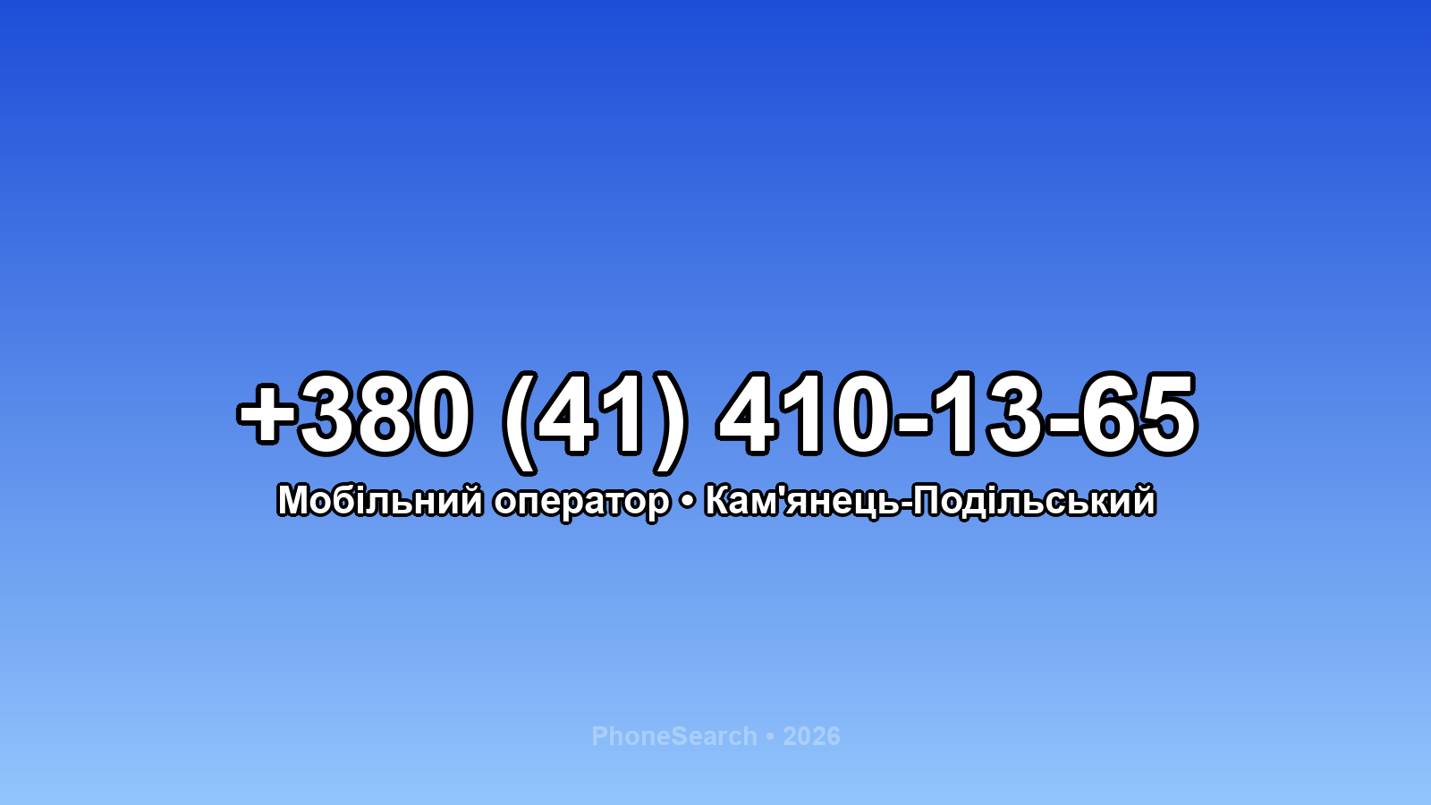 Номер +380 (41) 410-13-65 - вариант 2