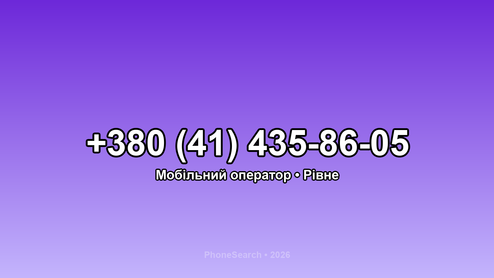 Номер +380 (41) 435-86-05 - вариант 1