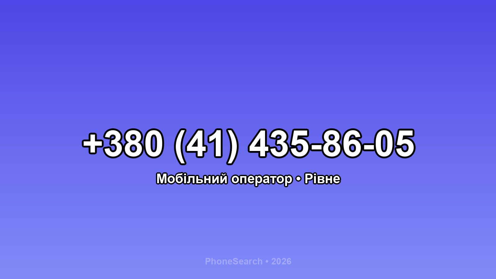 Номер +380 (41) 435-86-05 - вариант 2