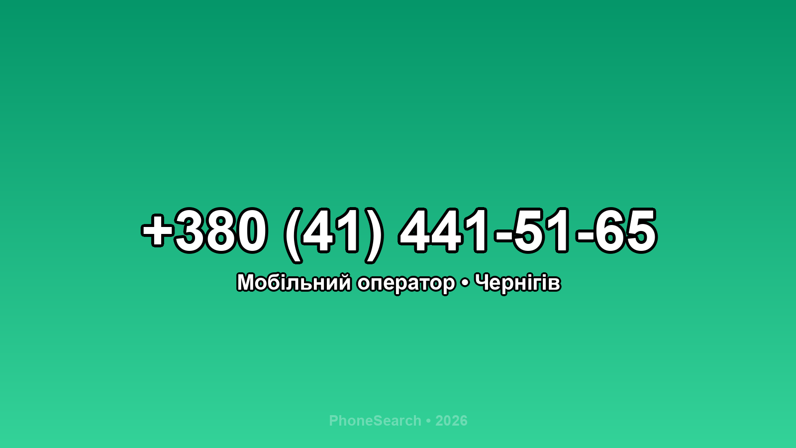 Номер +380 (41) 441-51-65 - вариант 1