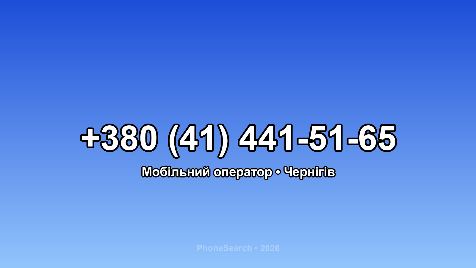 Номер +380 (41) 441-51-65 - вариант 2