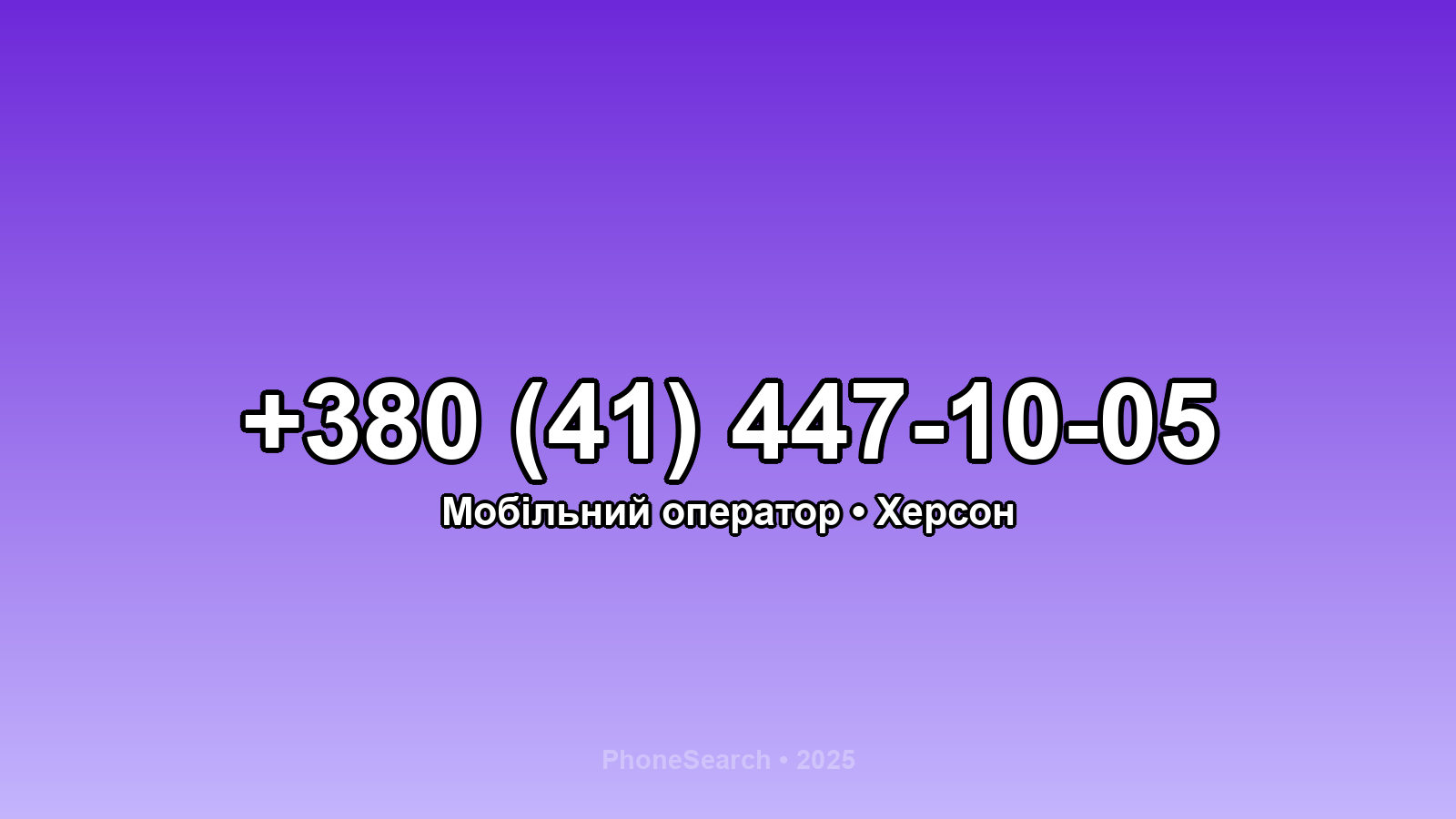 Номер +380 (41) 447-10-05 - вариант 1