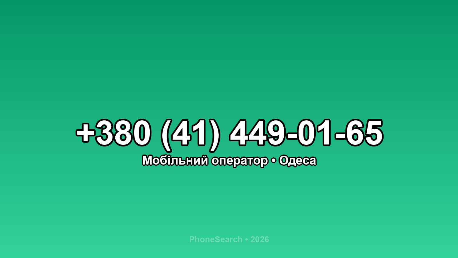 Номер +380 (41) 449-01-65 - вариант 1