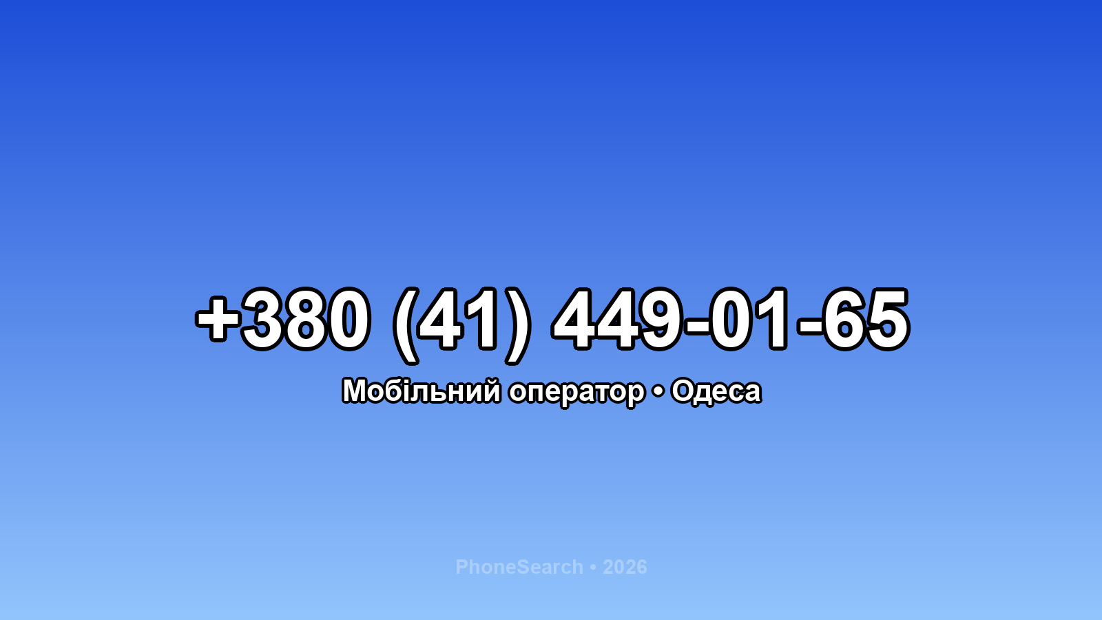 Номер +380 (41) 449-01-65 - вариант 2