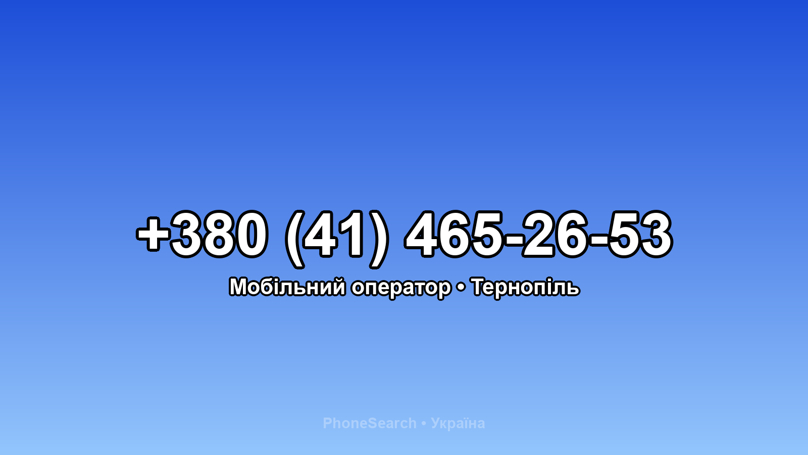 Номер +380 (41) 465-26-53 - вариант 1