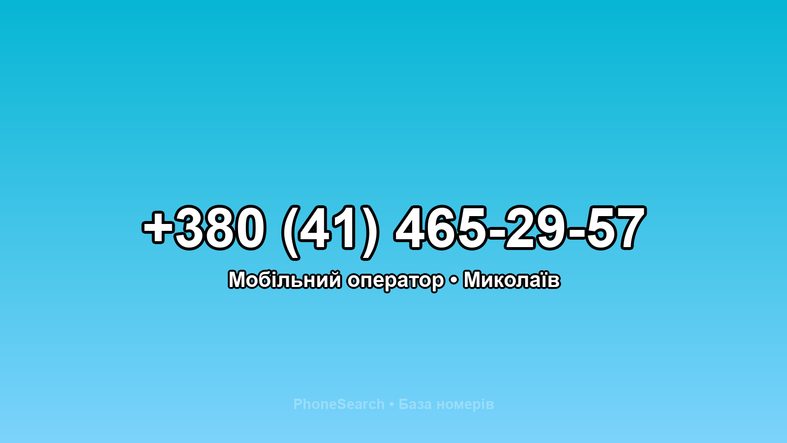 Номер +380 (41) 465-29-57 - вариант 2