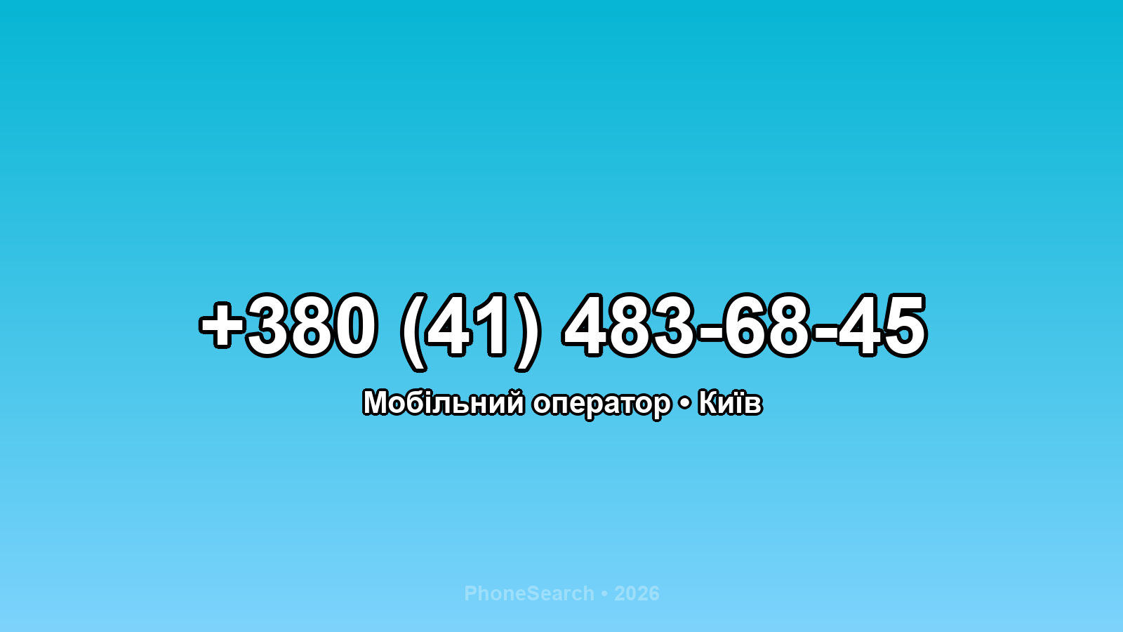 Номер +380 (41) 483-68-45 - вариант 1