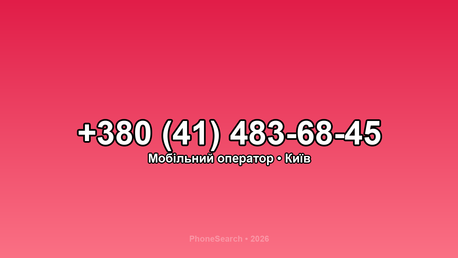 Номер +380 (41) 483-68-45 - вариант 2