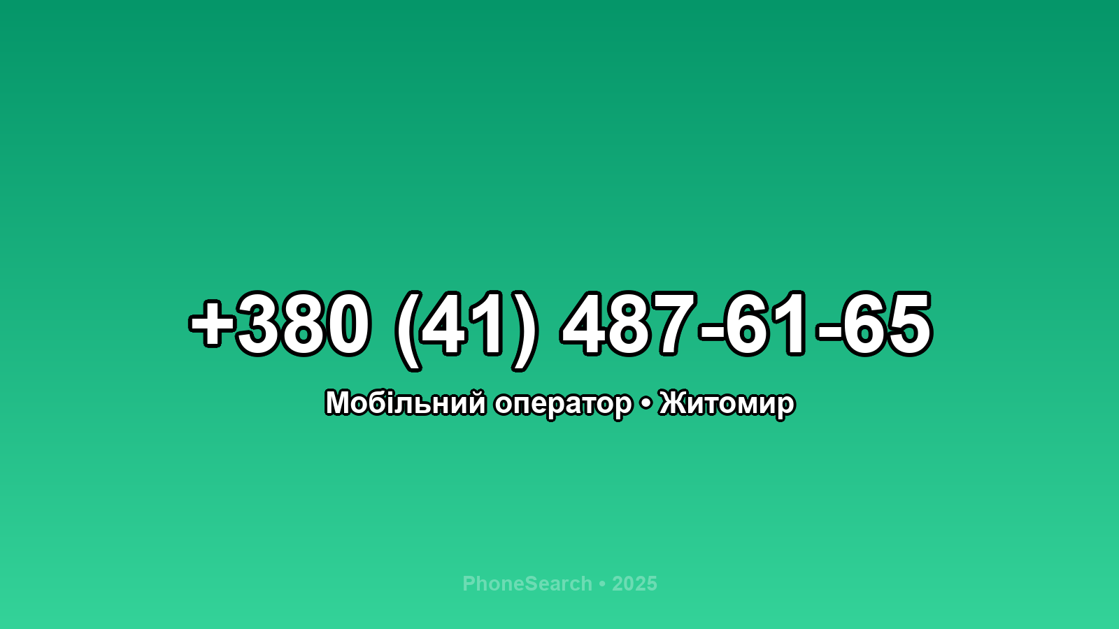 Номер +380 (41) 487-61-65 - вариант 1