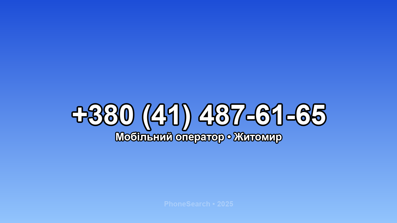 Номер +380 (41) 487-61-65 - вариант 2