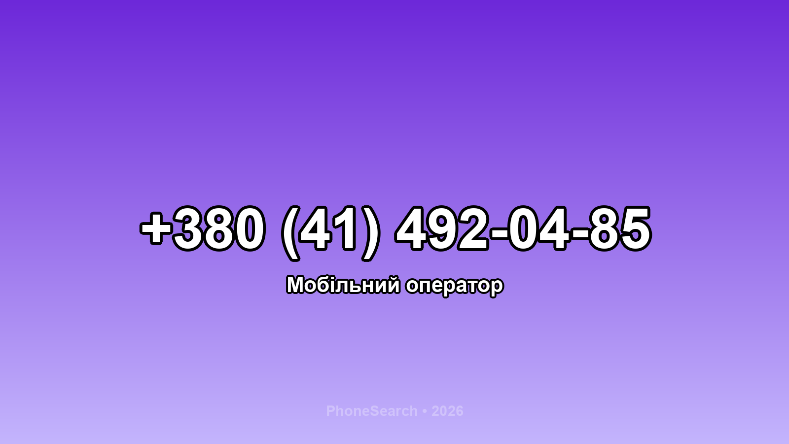 Номер +380 (41) 492-04-85 - вариант 2
