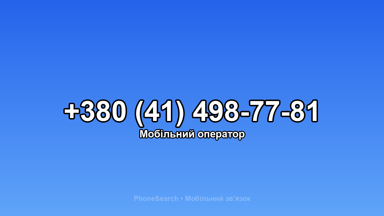 Номер +380 (41) 498-77-81 - вариант 2