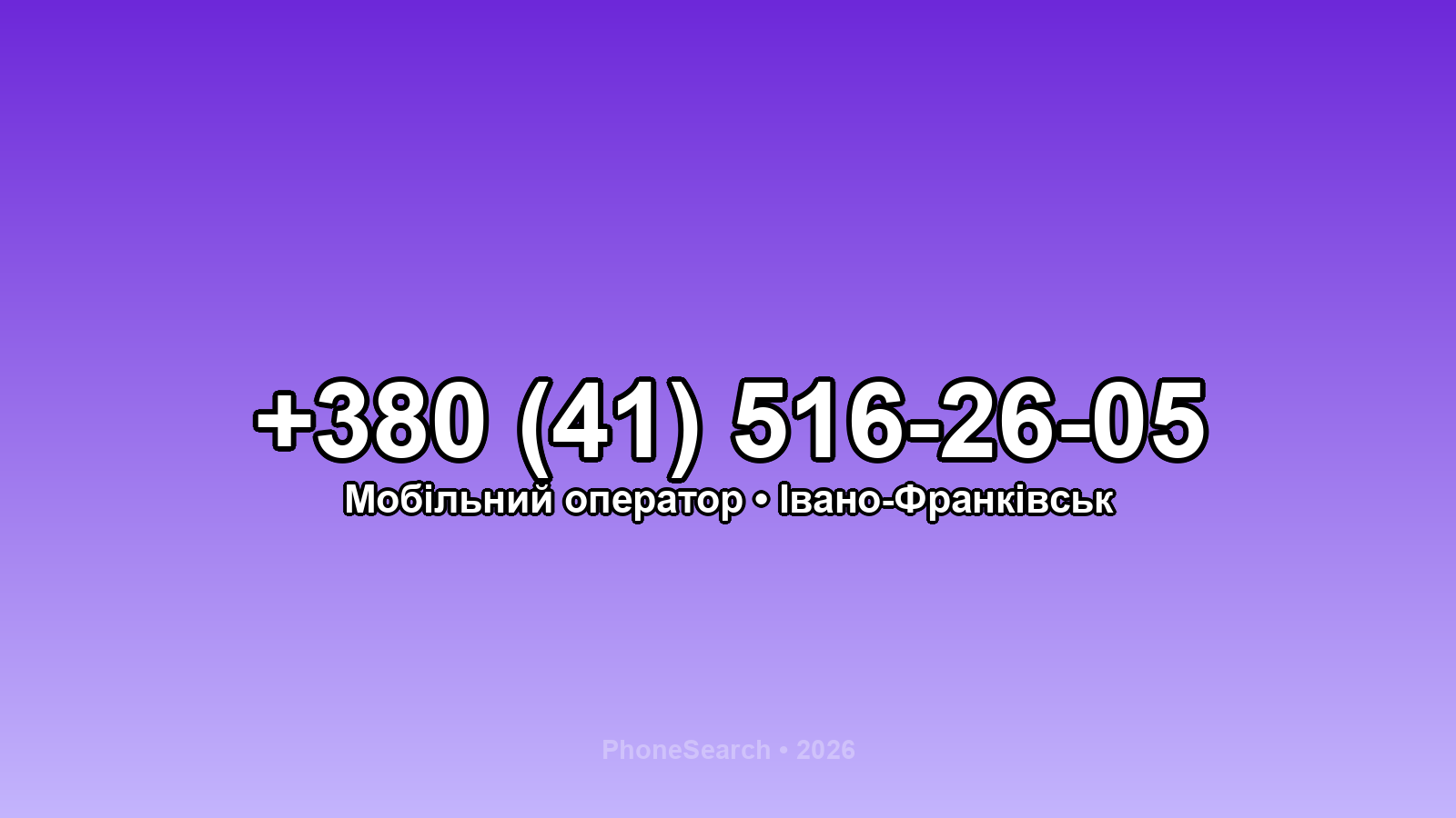 Номер +380 (41) 516-26-05 - вариант 1