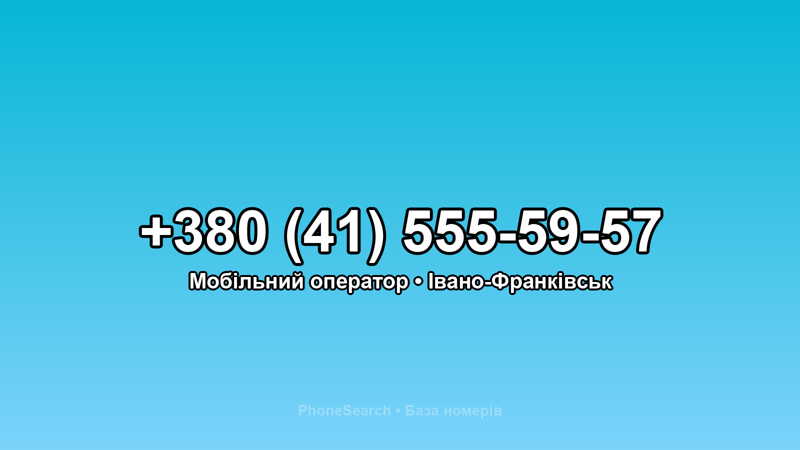 Номер +380 (41) 555-59-57 - вариант 2