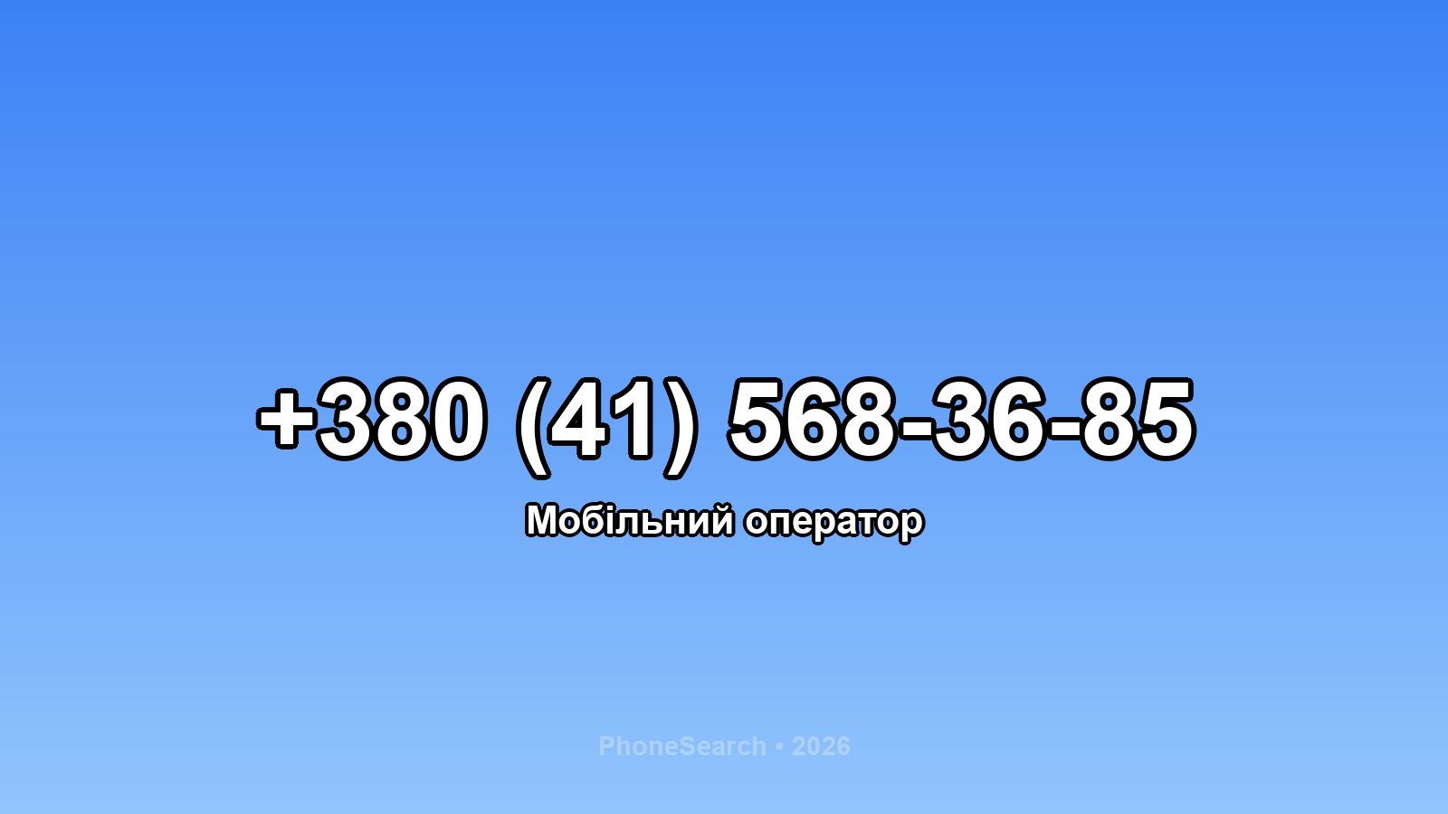 Номер +380 (41) 568-36-85 - вариант 1