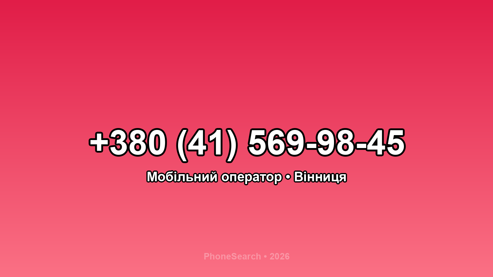 Номер +380 (41) 569-98-45 - вариант 2