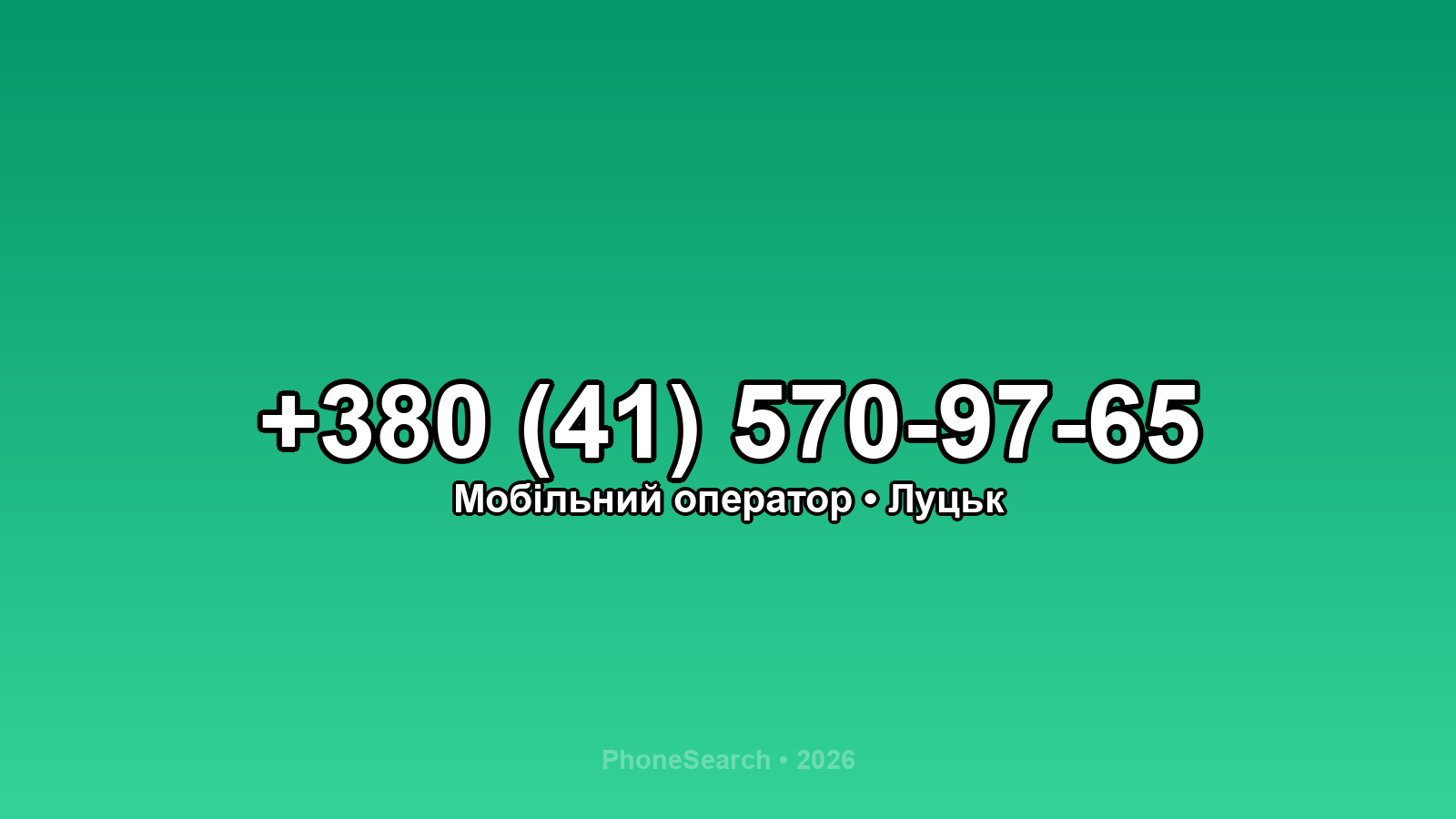 Номер +380 (41) 570-97-65 - вариант 1