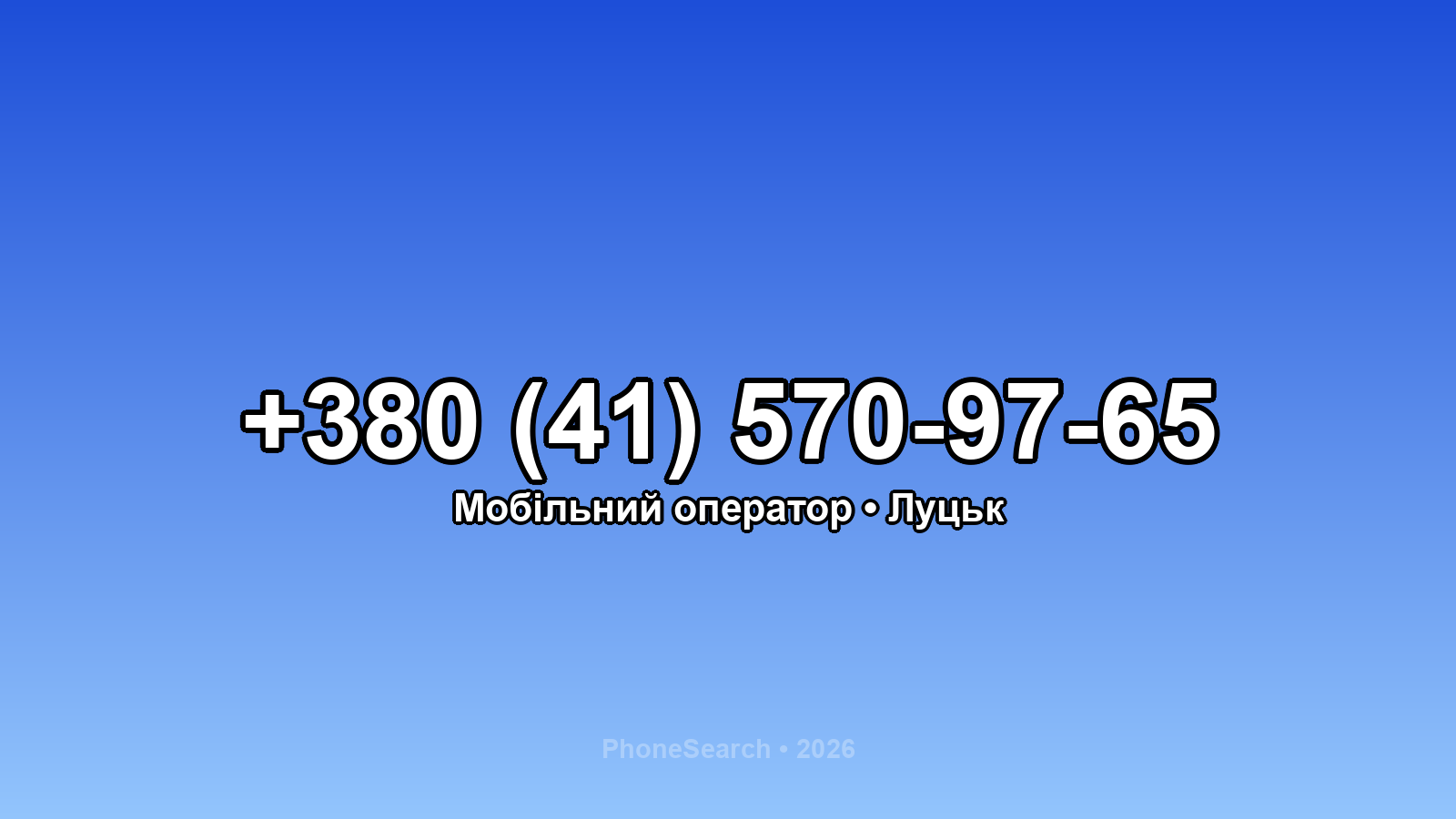 Номер +380 (41) 570-97-65 - вариант 2