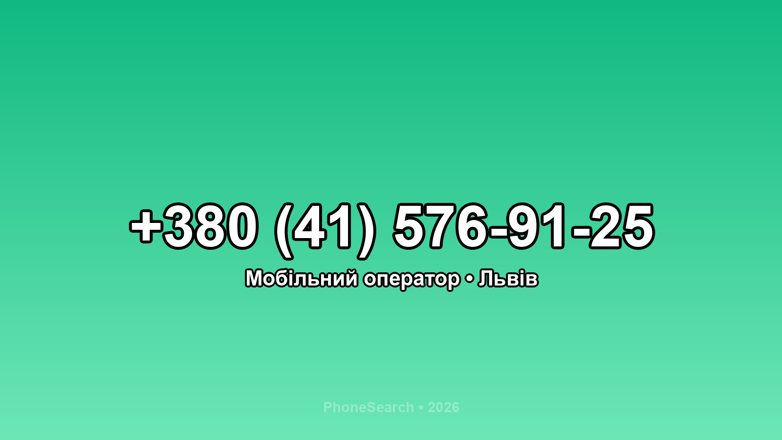 Номер +380 (41) 576-91-25 - вариант 2