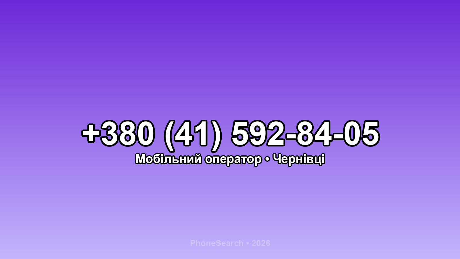 Номер +380 (41) 592-84-05 - вариант 1