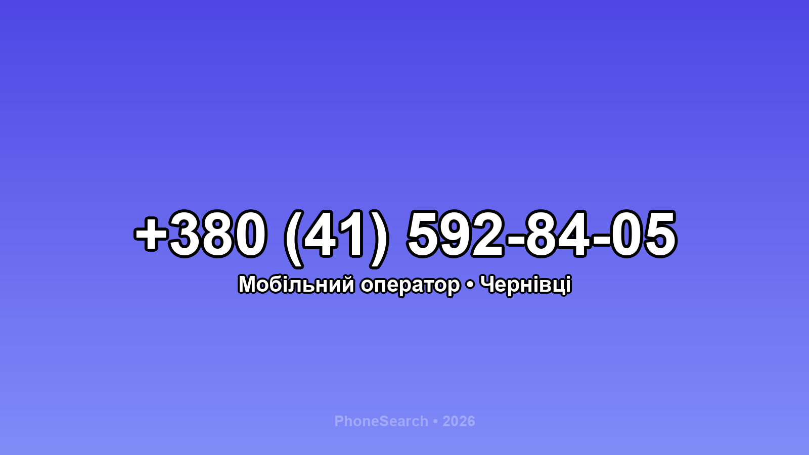 Номер +380 (41) 592-84-05 - вариант 2