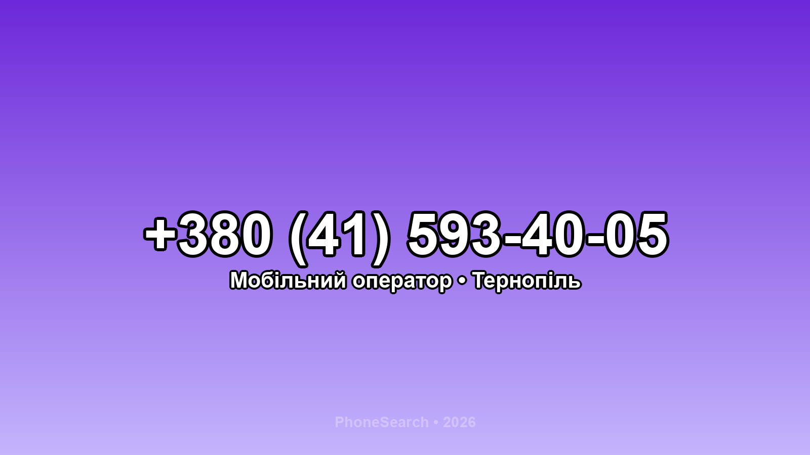 Номер +380 (41) 593-40-05 - вариант 1