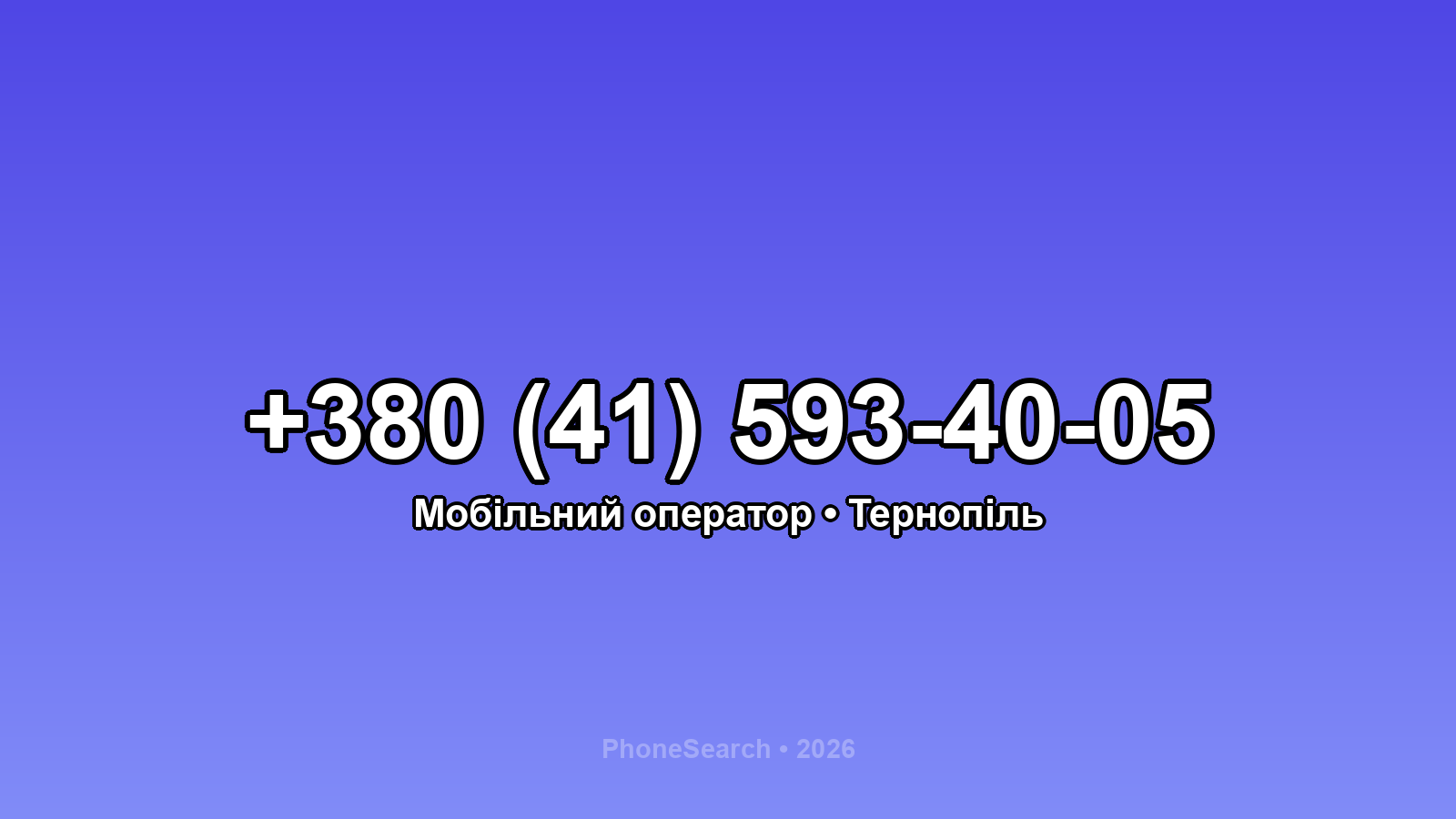Номер +380 (41) 593-40-05 - вариант 2