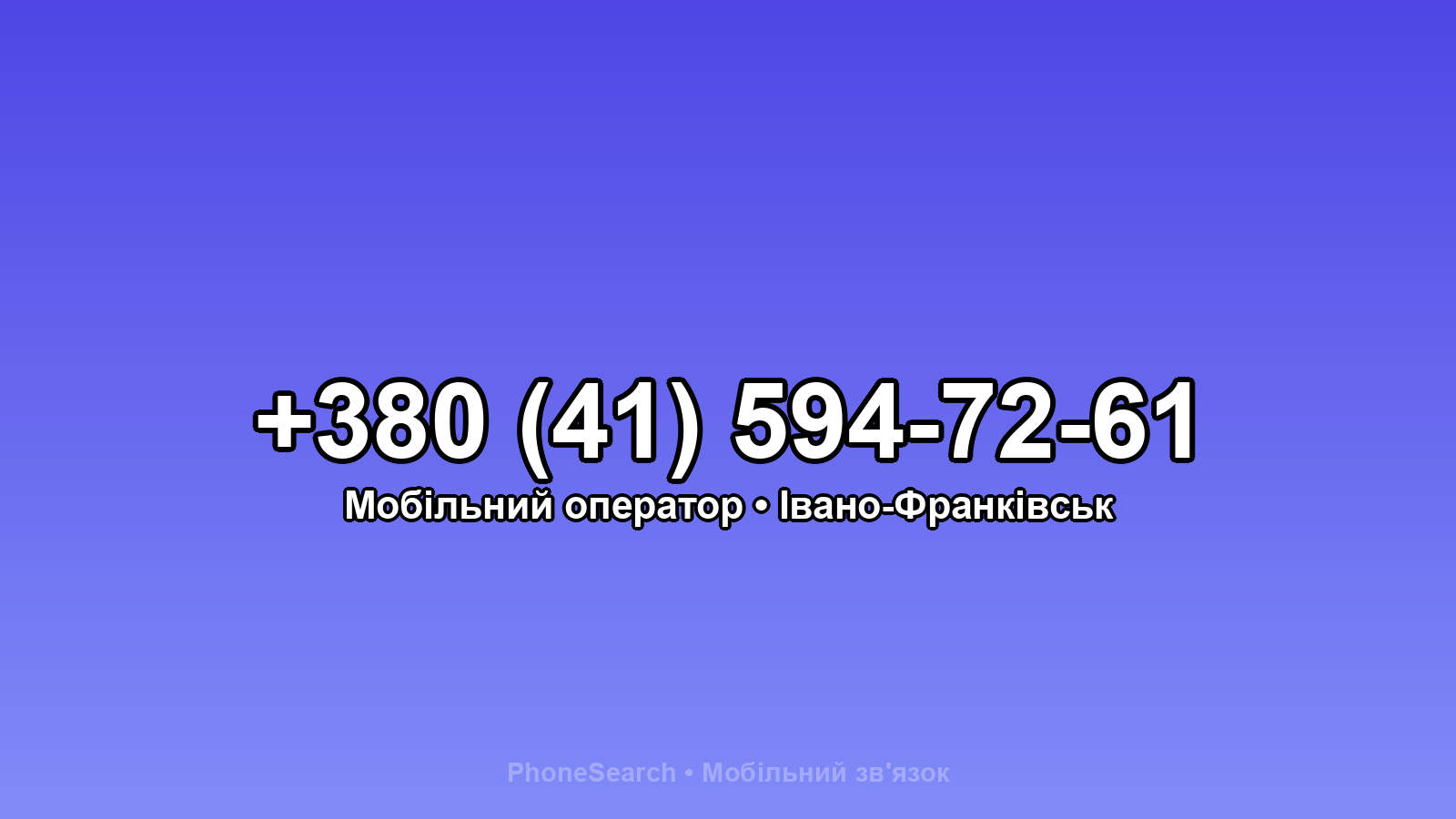 Номер +380 (41) 594-72-61 - вариант 1