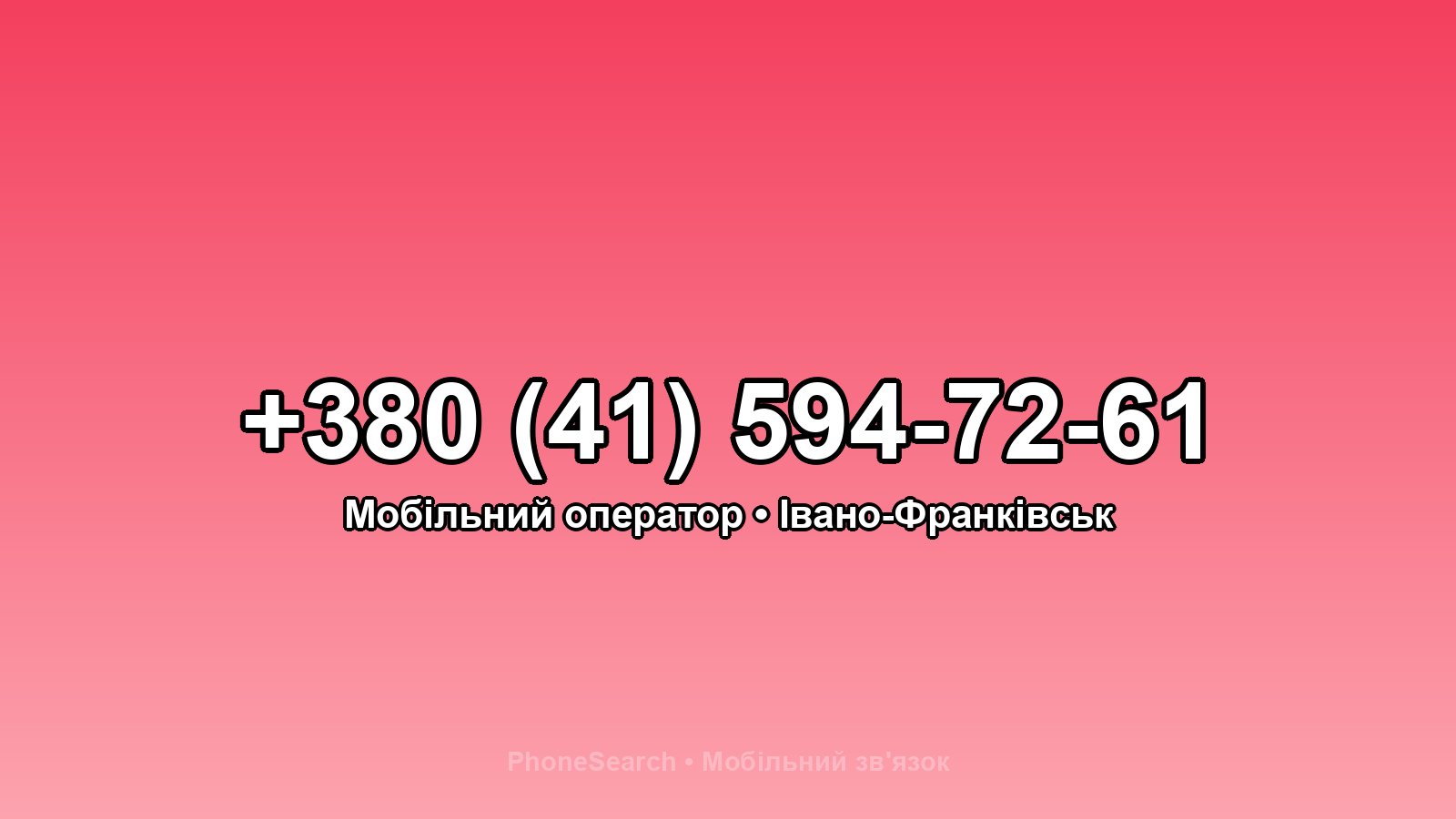 Номер +380 (41) 594-72-61 - вариант 2