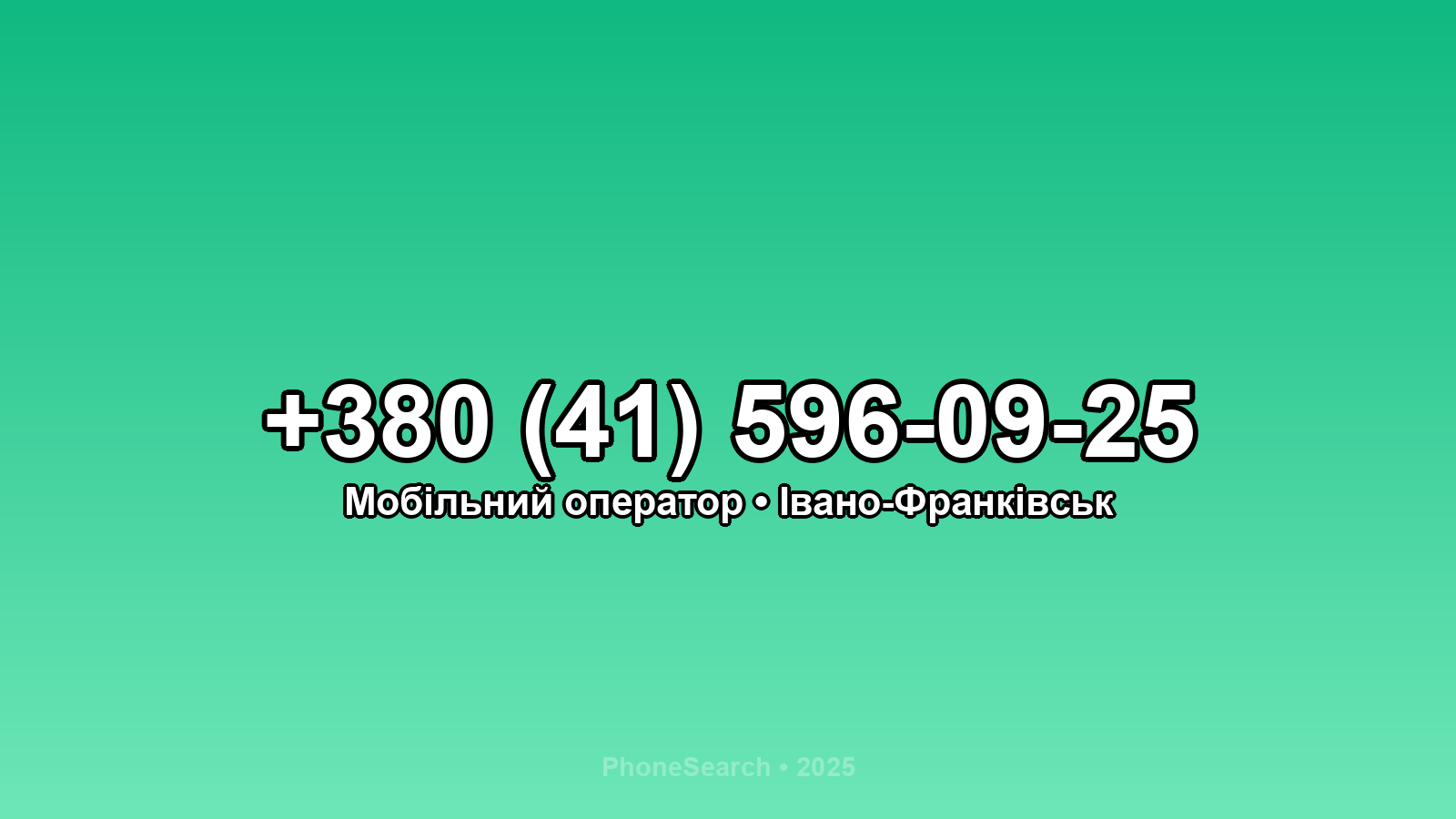 Номер +380 (41) 596-09-25 - вариант 2