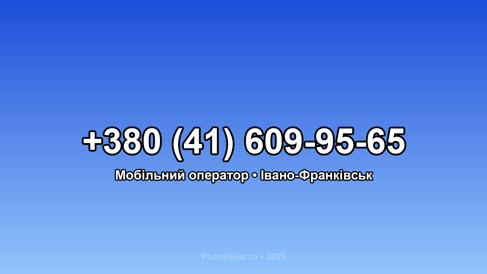 Номер +380 (41) 609-95-65 - вариант 2